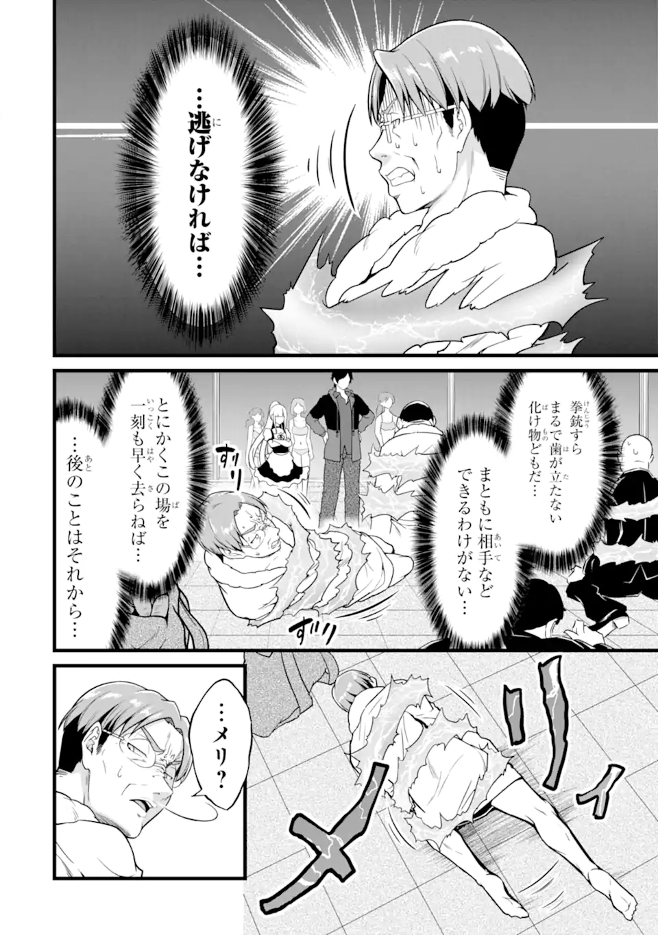 ゆるふわ農家の文字化けスキル ～異世界でカタログ通販やってます～ 第24.3話 - Page 1