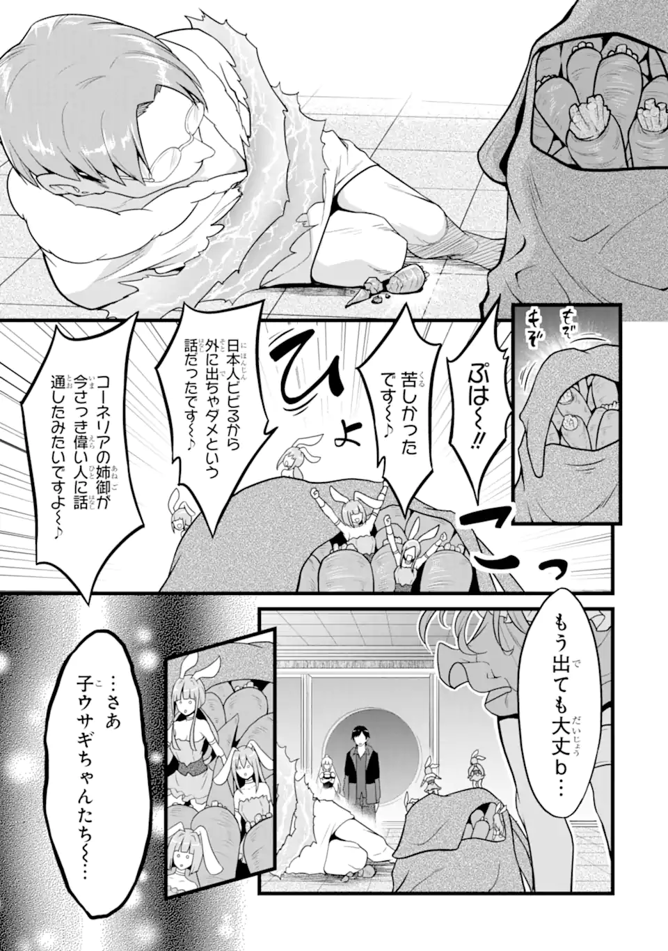 ゆるふわ農家の文字化けスキル ～異世界でカタログ通販やってます～ 第24.3話 - Page 2