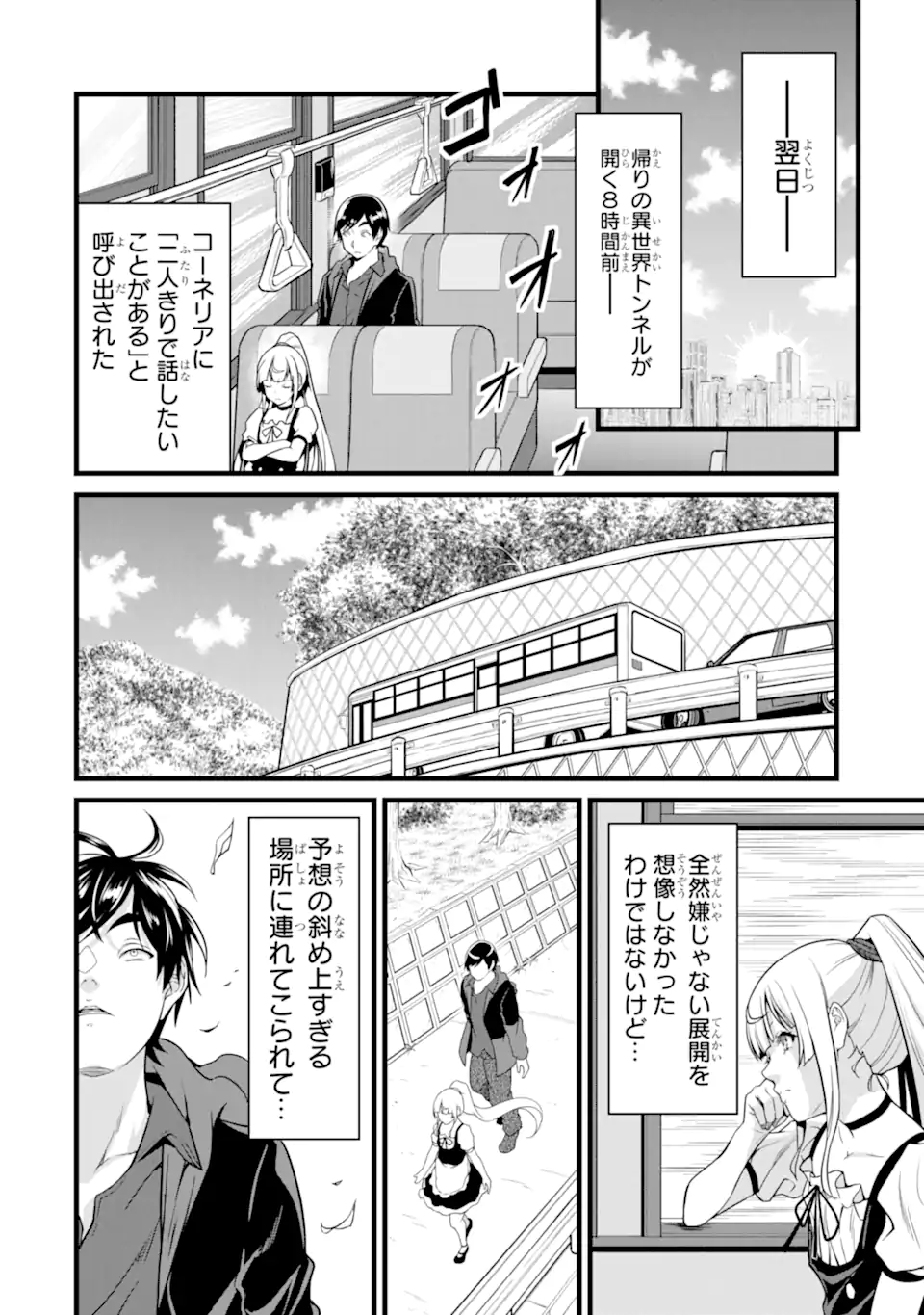 ゆるふわ農家の文字化けスキル ～異世界でカタログ通販やってます～ 第24.3話 - Page 8