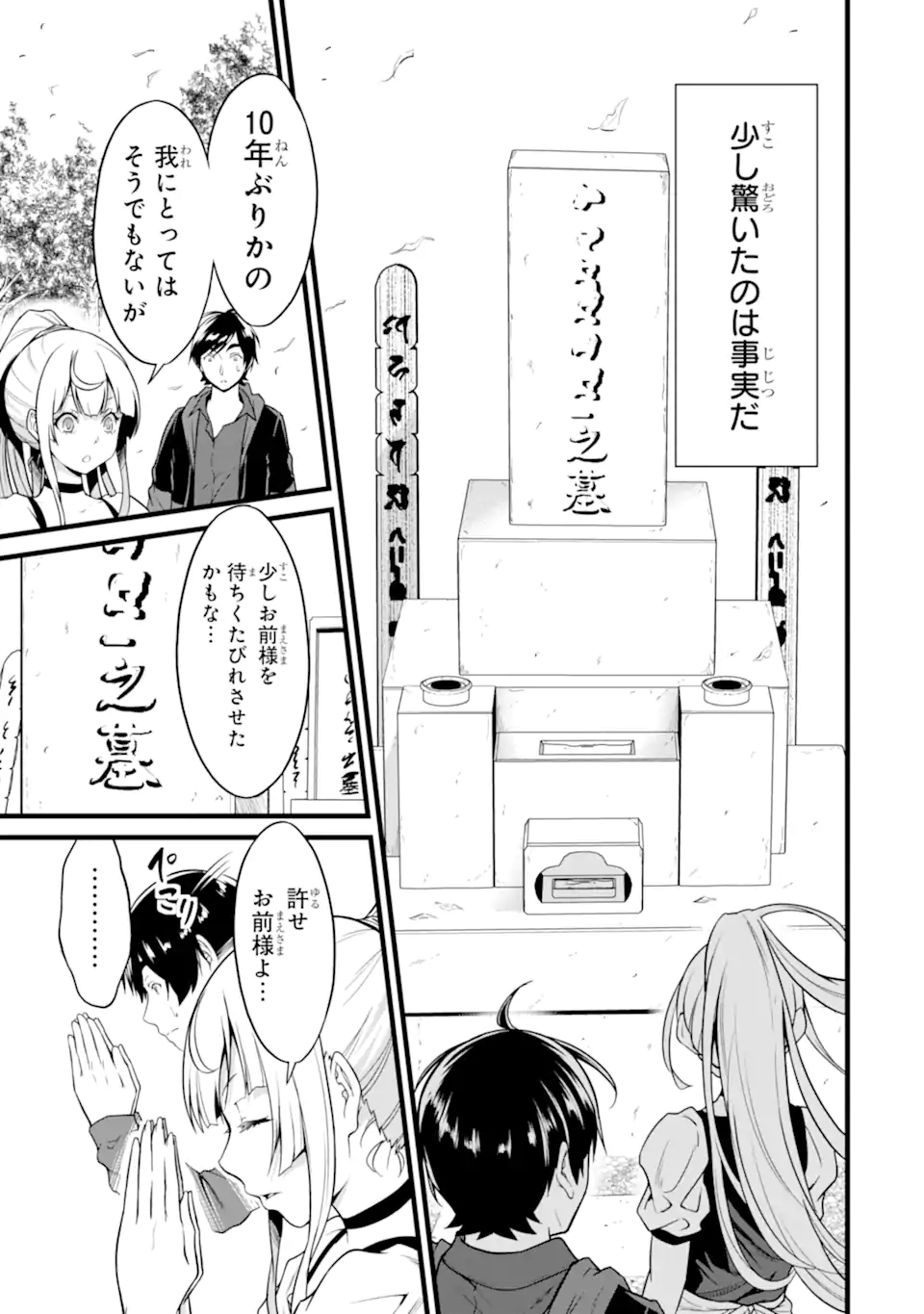 ゆるふわ農家の文字化けスキル ～異世界でカタログ通販やってます～ 第24.3話 - Page 8