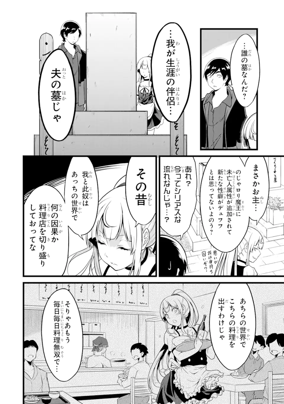 ゆるふわ農家の文字化けスキル ～異世界でカタログ通販やってます～ 第24.3話 - Page 10