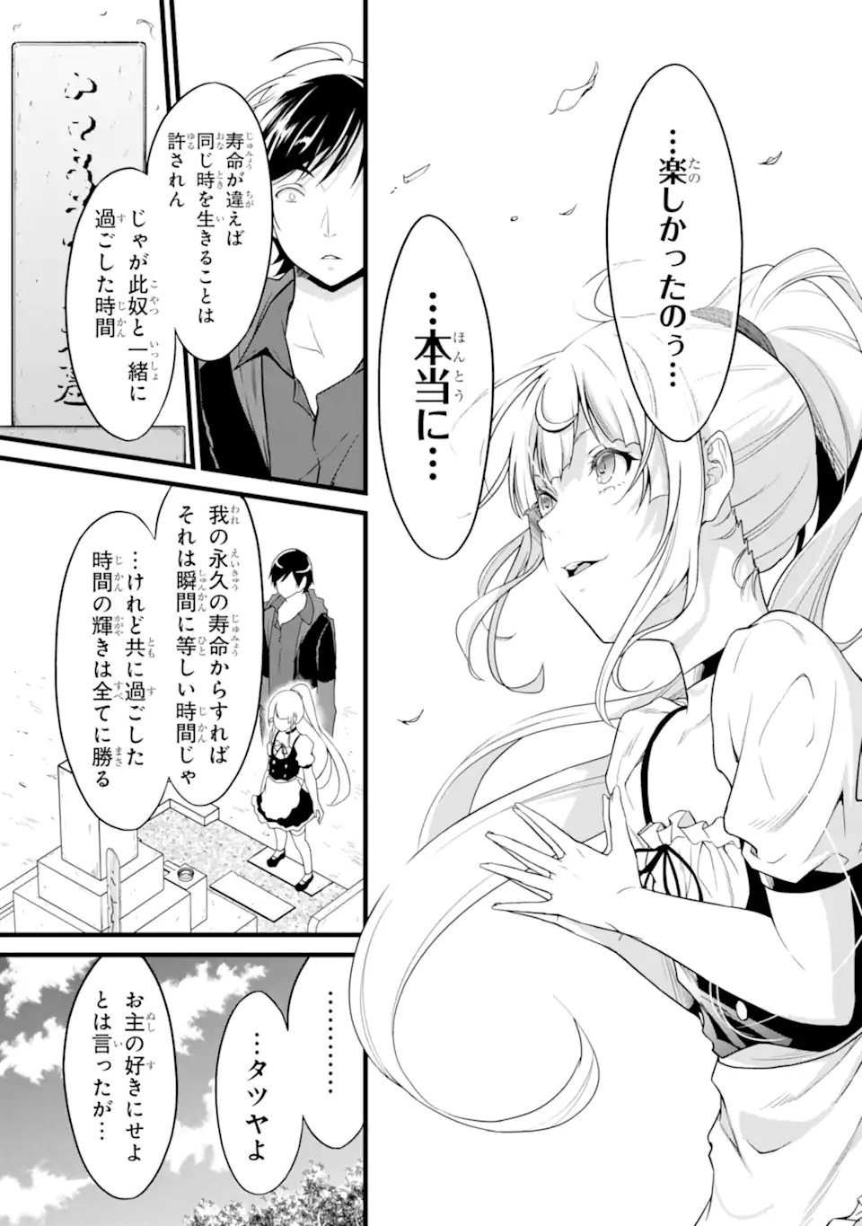 ゆるふわ農家の文字化けスキル ～異世界でカタログ通販やってます～ 第24.3話 - Page 10