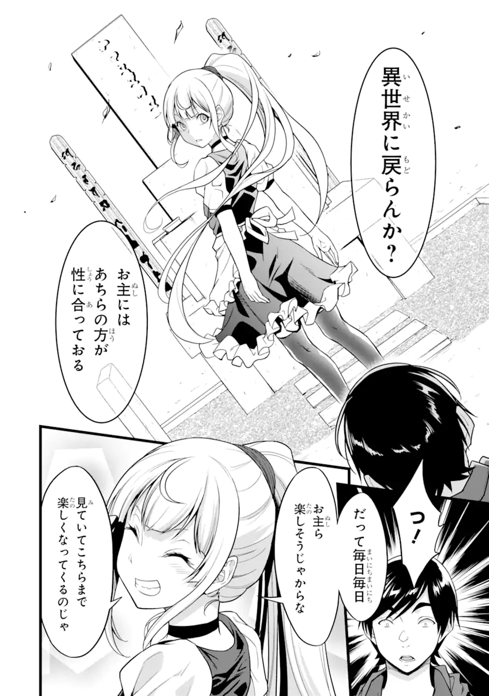 ゆるふわ農家の文字化けスキル ～異世界でカタログ通販やってます～ 第24.3話 - Page 12