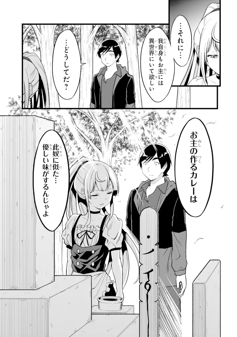 ゆるふわ農家の文字化けスキル ～異世界でカタログ通販やってます～ 第24.3話 - Page 13