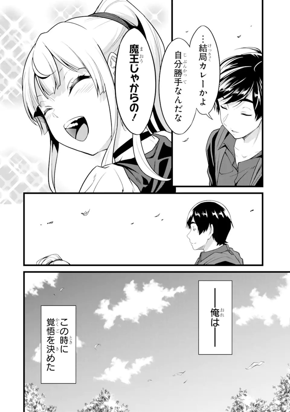 ゆるふわ農家の文字化けスキル ～異世界でカタログ通販やってます～ 第24.3話 - Page 13