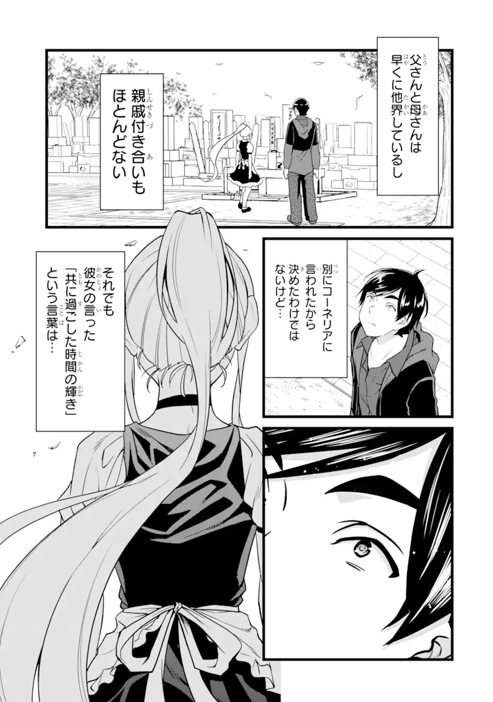 ゆるふわ農家の文字化けスキル ～異世界でカタログ通販やってます～ 第24.3話 - Page 14