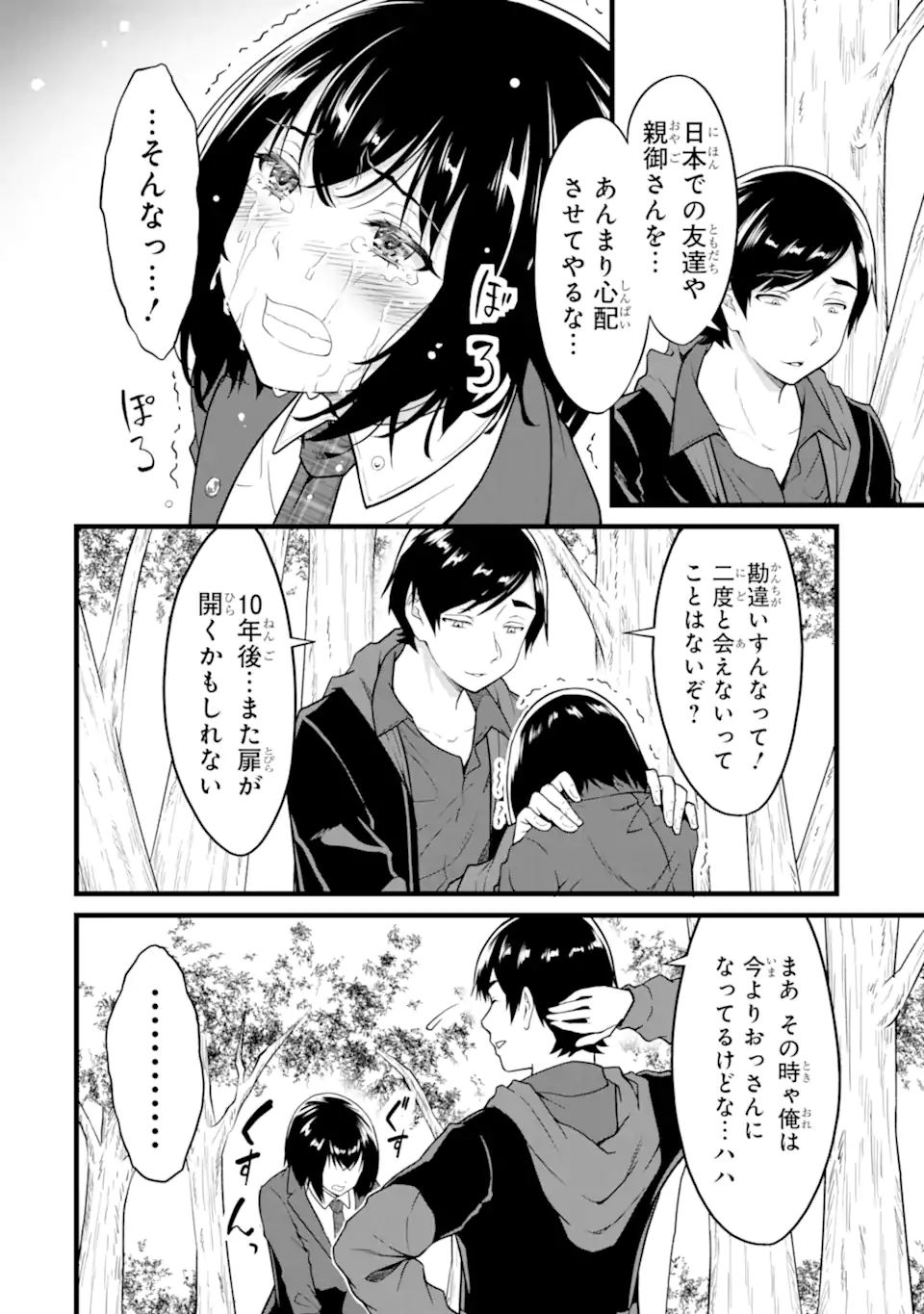 ゆるふわ農家の文字化けスキル ～異世界でカタログ通販やってます～ 第24.4話 - Page 1