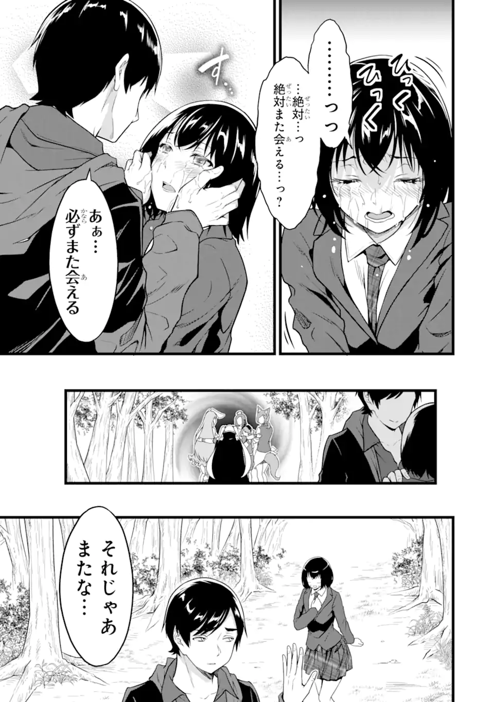 ゆるふわ農家の文字化けスキル ～異世界でカタログ通販やってます～ 第24.4話 - Page 2