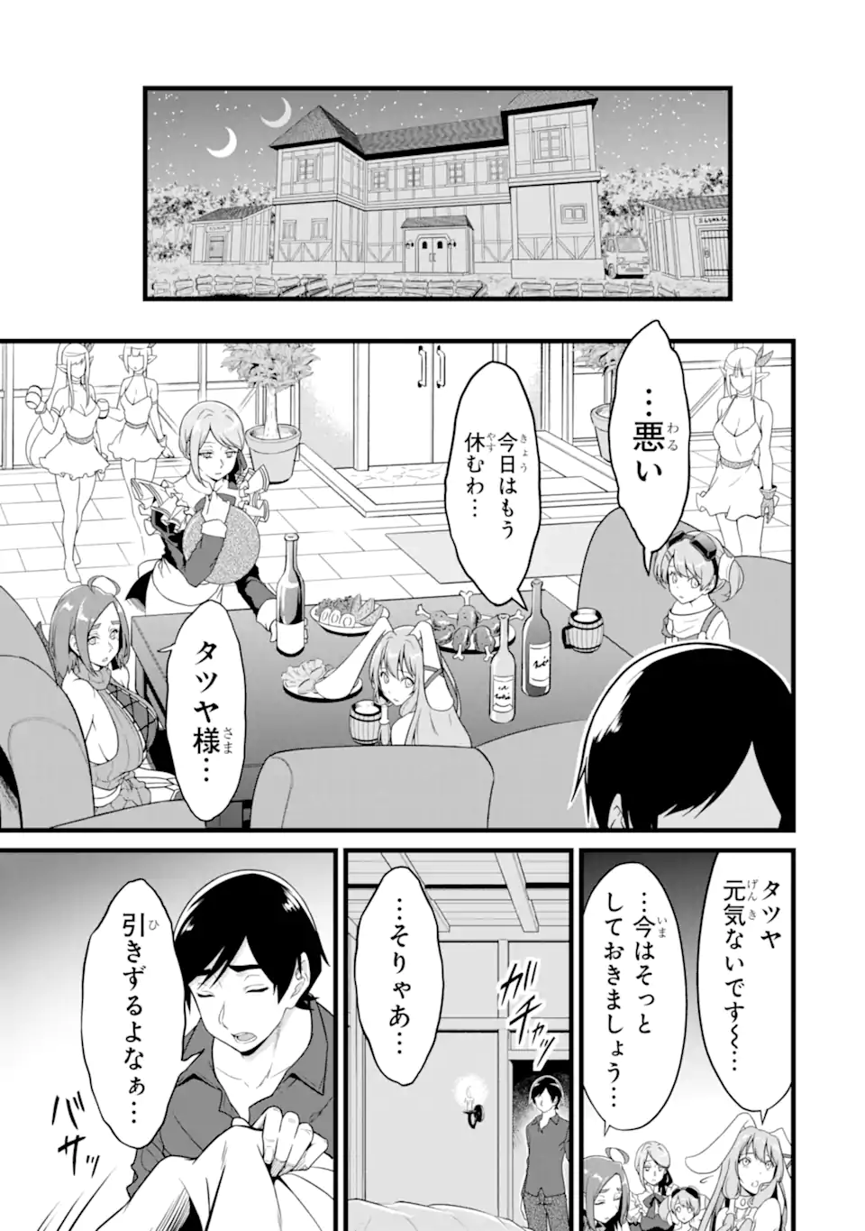 ゆるふわ農家の文字化けスキル ～異世界でカタログ通販やってます～ 第24.4話 - Page 8