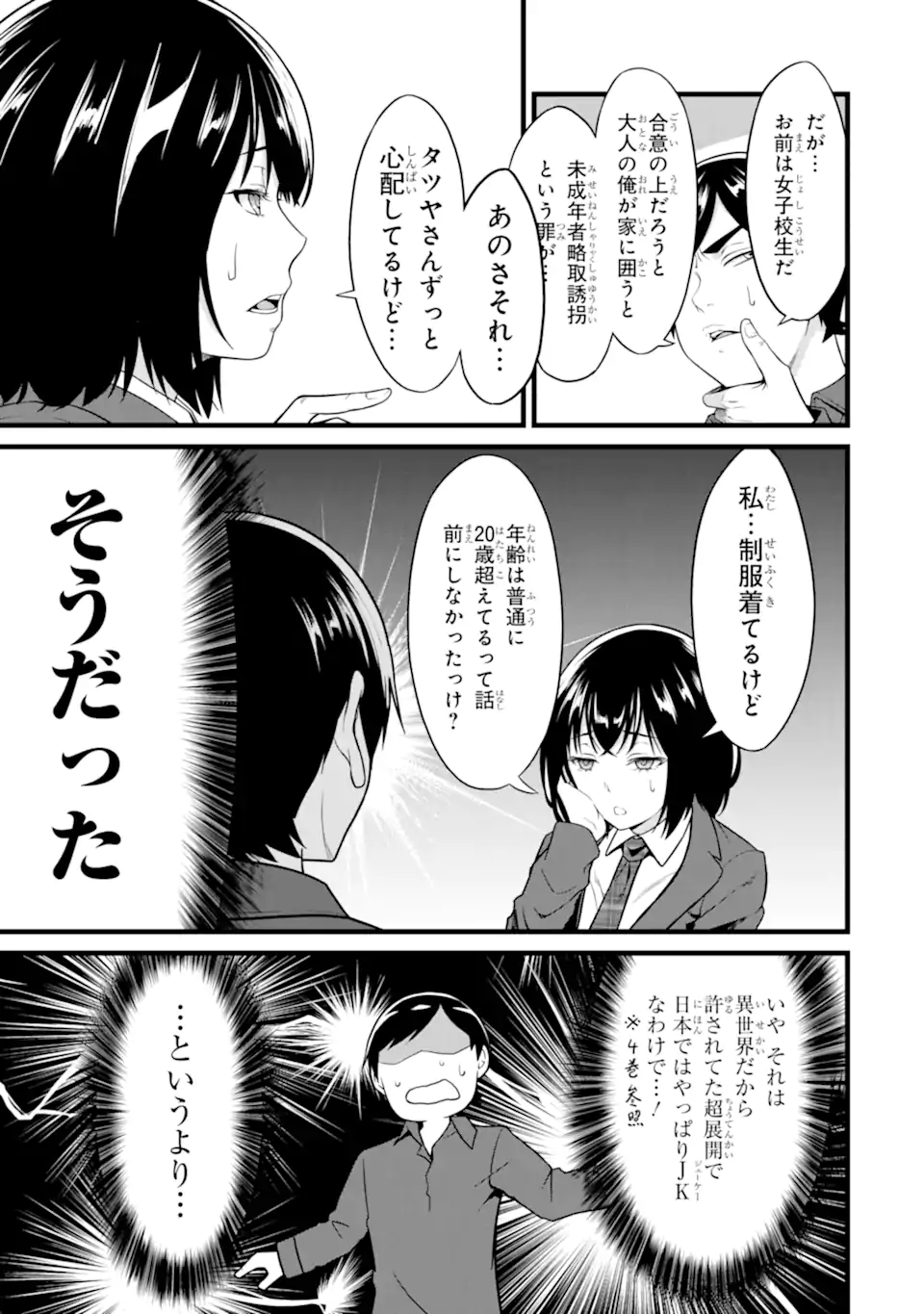 ゆるふわ農家の文字化けスキル ～異世界でカタログ通販やってます～ 第24.4話 - Page 12