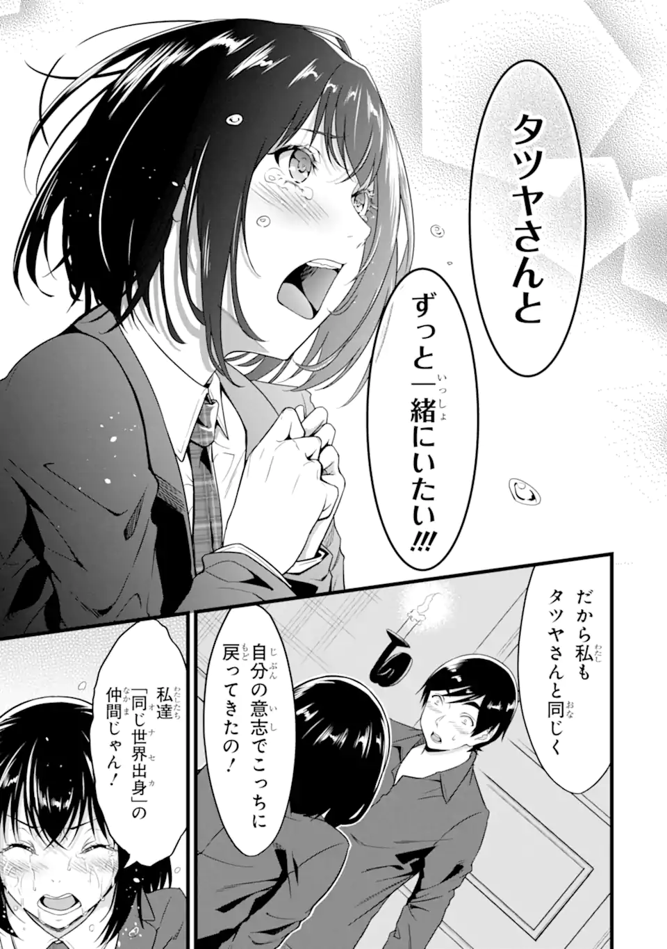 ゆるふわ農家の文字化けスキル ～異世界でカタログ通販やってます～ 第24.4話 - Page 14