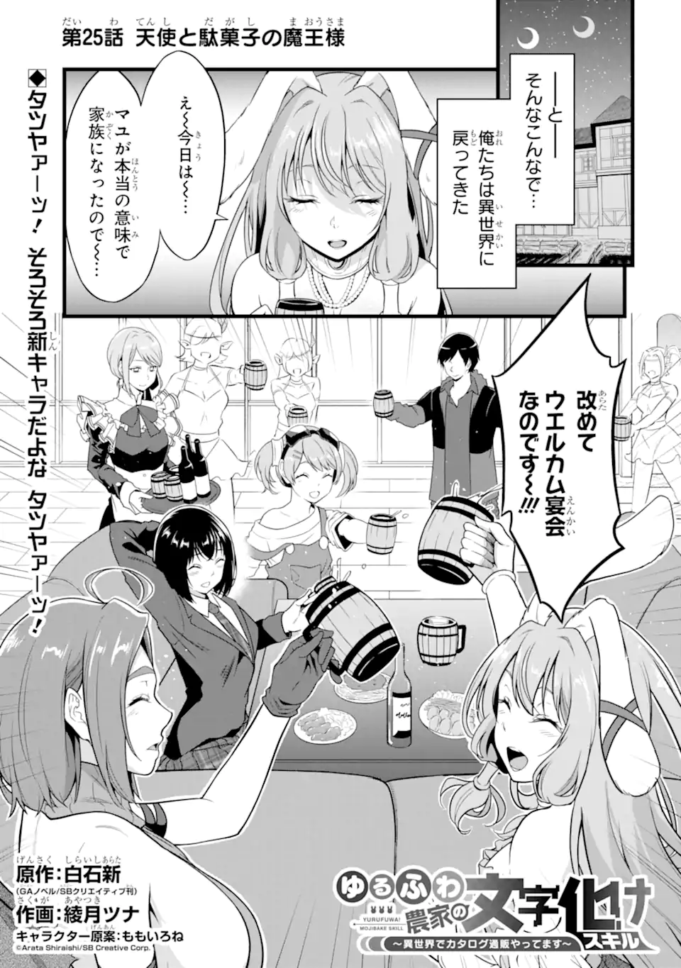 ゆるふわ農家の文字化けスキル ～異世界でカタログ通販やってます～ 第25.1話 - Page 2