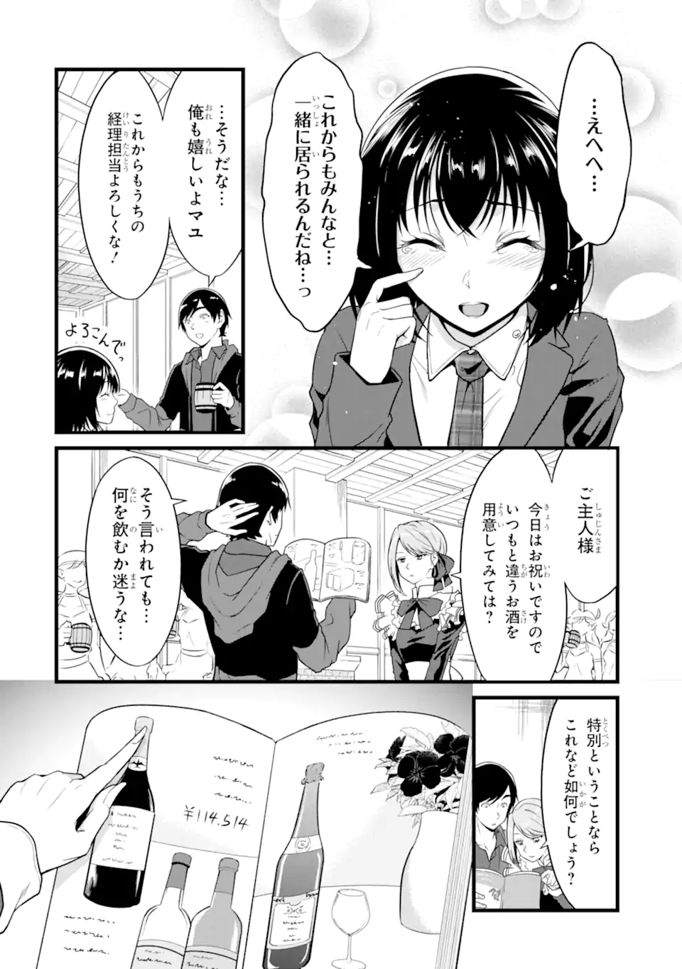 ゆるふわ農家の文字化けスキル ～異世界でカタログ通販やってます～ 第25.1話 - Page 3