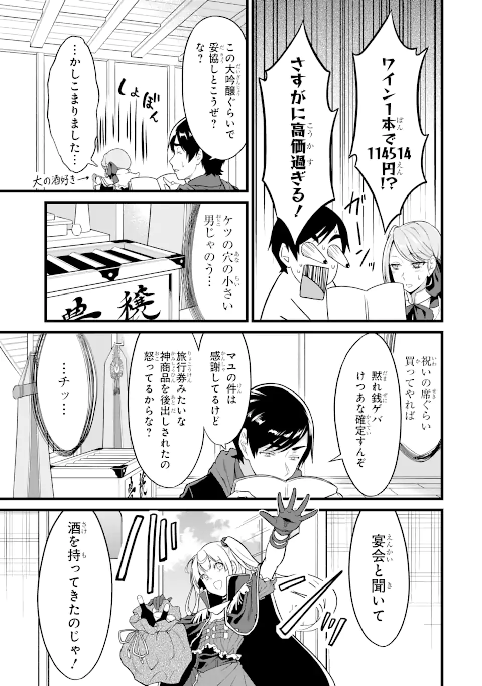 ゆるふわ農家の文字化けスキル ～異世界でカタログ通販やってます～ 第25.1話 - Page 4