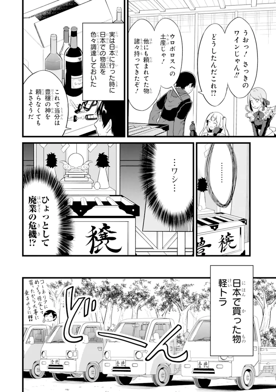 ゆるふわ農家の文字化けスキル ～異世界でカタログ通販やってます～ 第25.1話 - Page 5