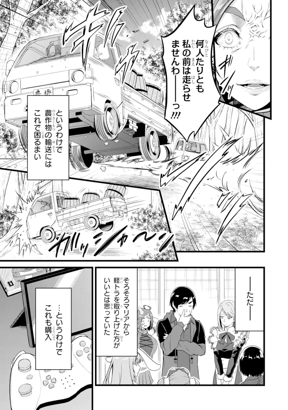 ゆるふわ農家の文字化けスキル ～異世界でカタログ通販やってます～ 第25.1話 - Page 5