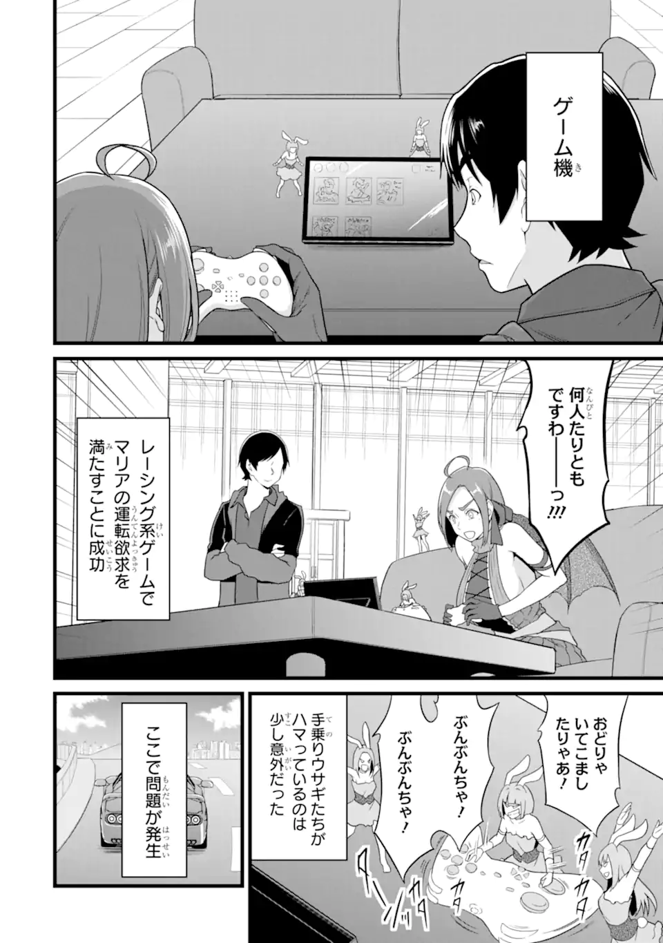 ゆるふわ農家の文字化けスキル ～異世界でカタログ通販やってます～ 第25.1話 - Page 7