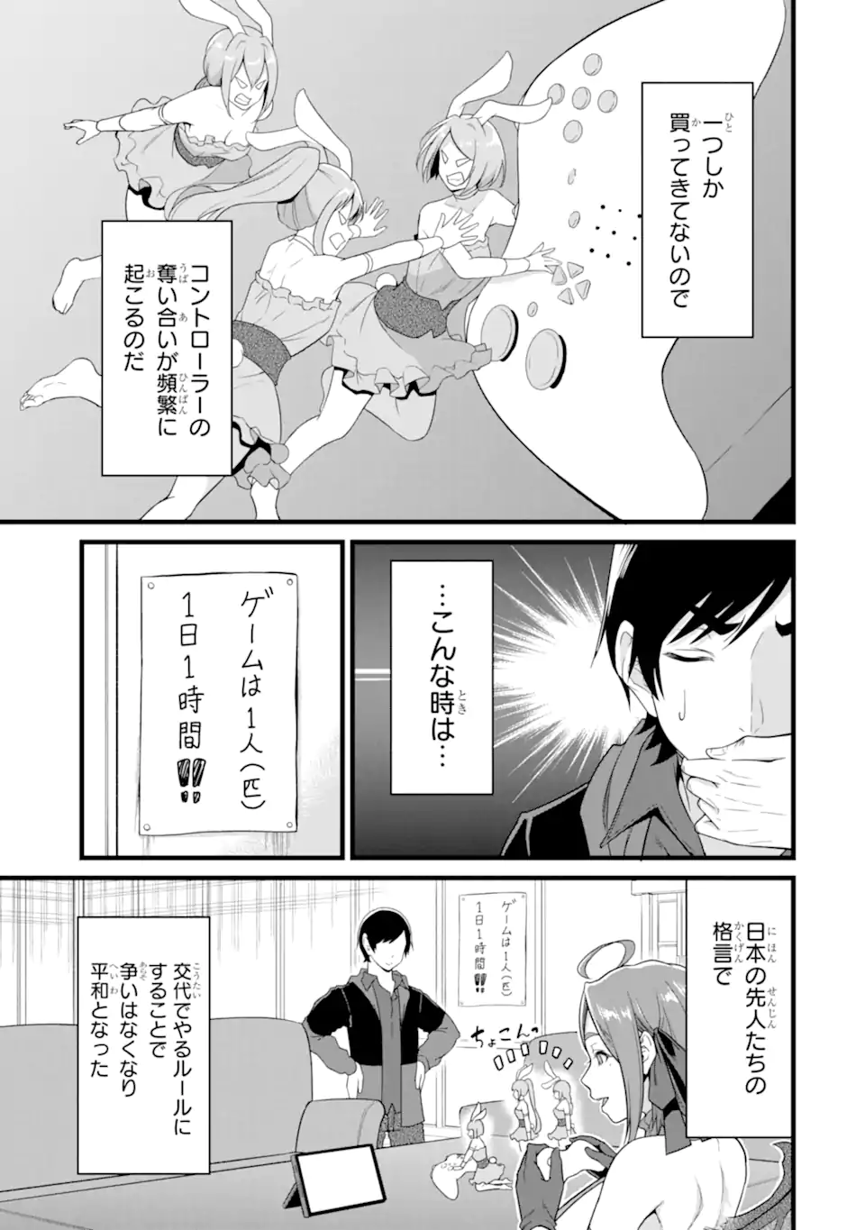 ゆるふわ農家の文字化けスキル ～異世界でカタログ通販やってます～ 第25.1話 - Page 8