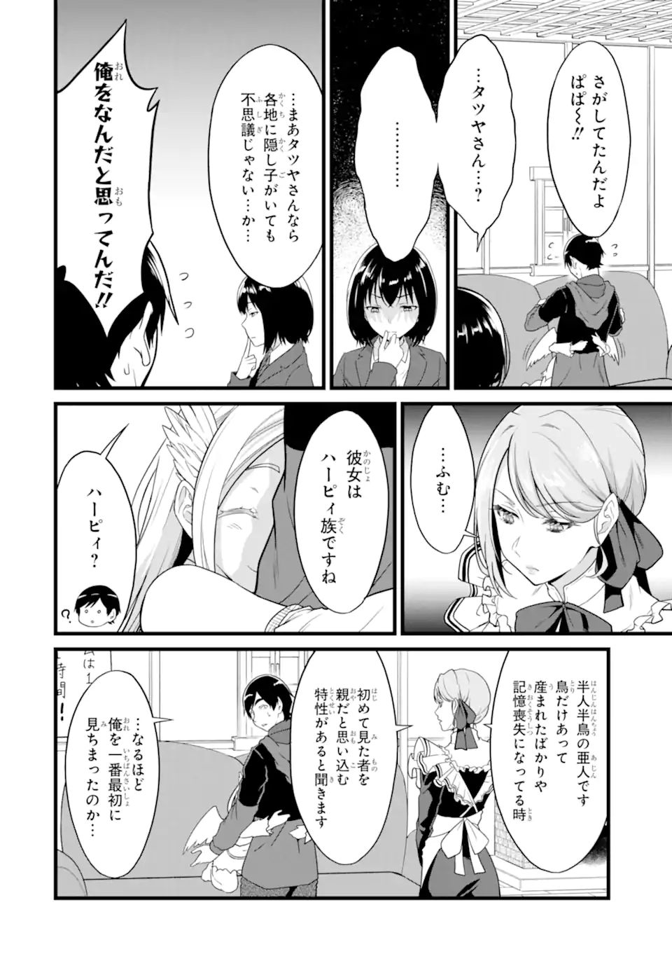 ゆるふわ農家の文字化けスキル ～異世界でカタログ通販やってます～ 第25.2話 - Page 5