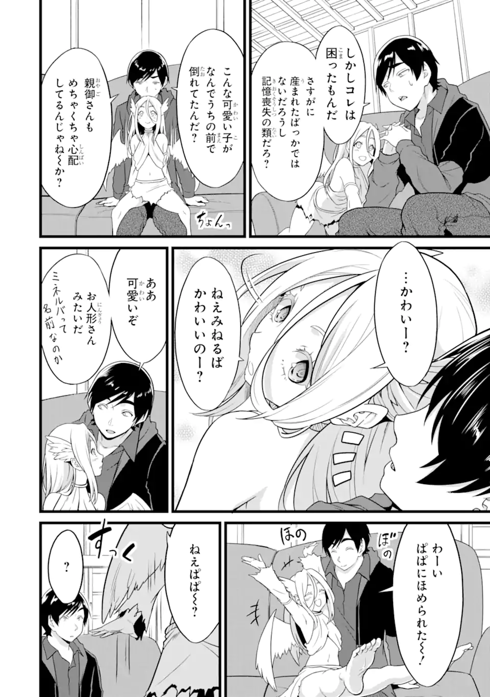 ゆるふわ農家の文字化けスキル ～異世界でカタログ通販やってます～ 第25.2話 - Page 7