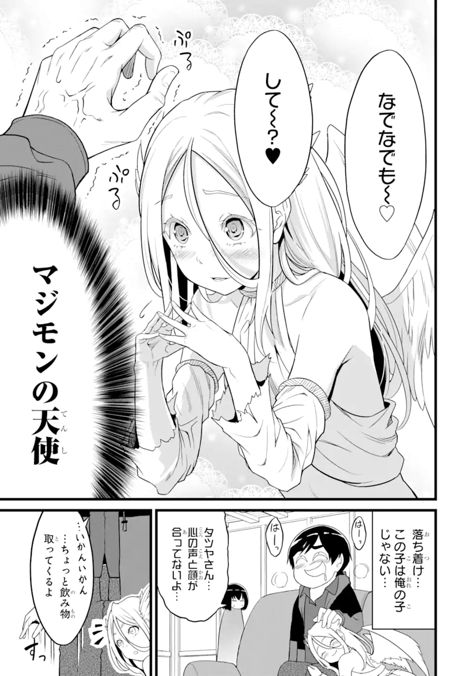 ゆるふわ農家の文字化けスキル ～異世界でカタログ通販やってます～ 第25.2話 - Page 8