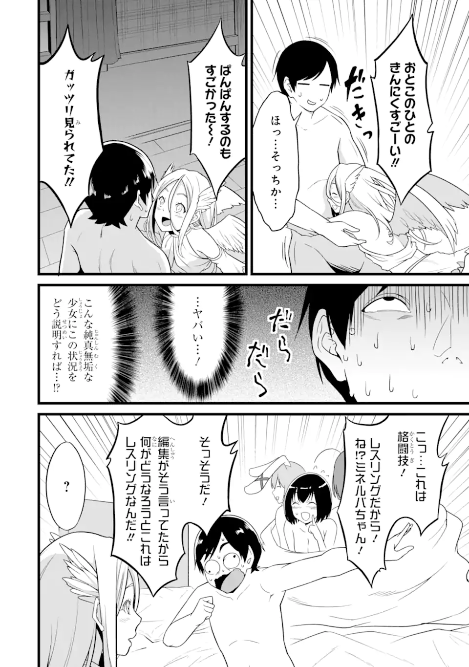 ゆるふわ農家の文字化けスキル ～異世界でカタログ通販やってます～ 第25.2話 - Page 13