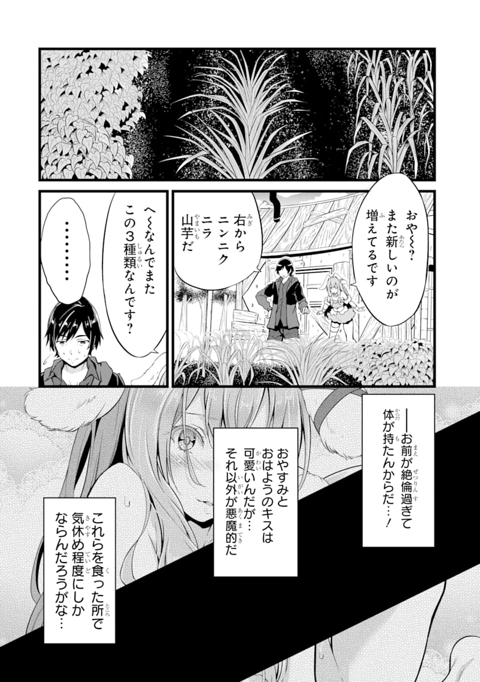 ゆるふわ農家の文字化けスキル ～異世界でカタログ通販やってます～ 第3話 - Page 3