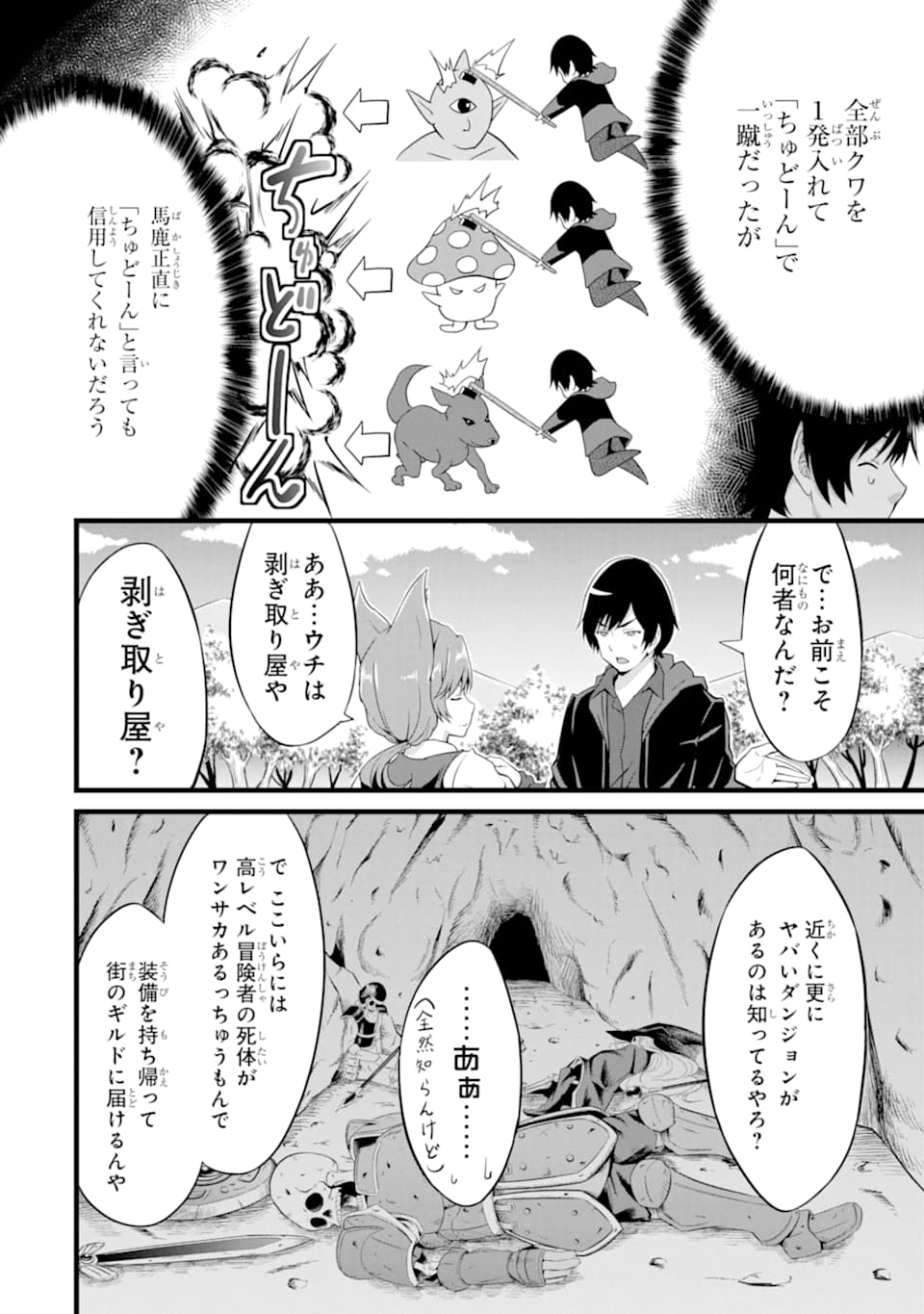 ゆるふわ農家の文字化けスキル ～異世界でカタログ通販やってます～ 第3話 - Page 7