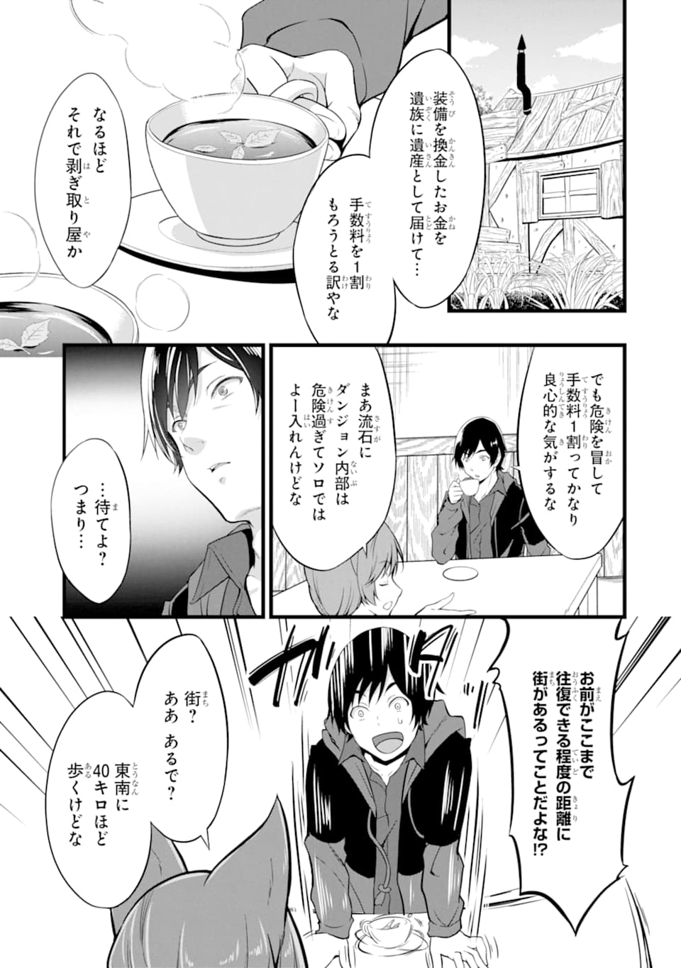 ゆるふわ農家の文字化けスキル ～異世界でカタログ通販やってます～ 第3話 - Page 8