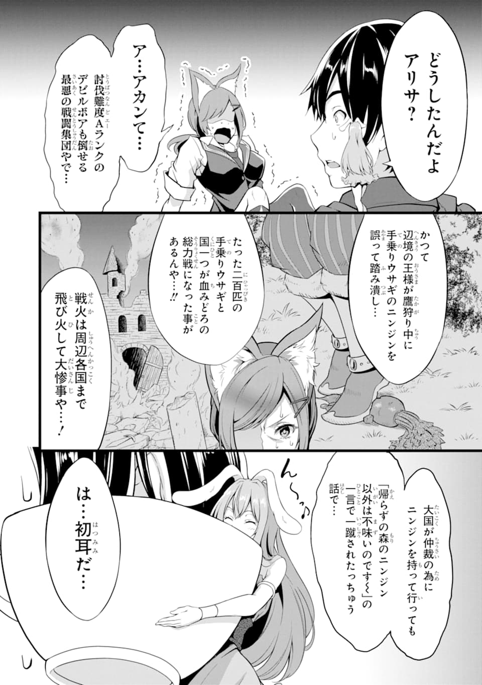 ゆるふわ農家の文字化けスキル ～異世界でカタログ通販やってます～ 第3話 - Page 10