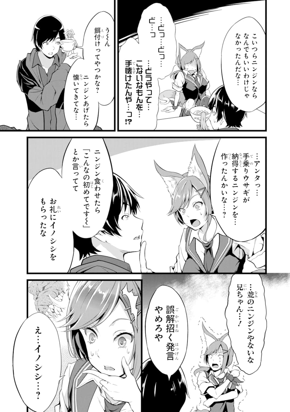 ゆるふわ農家の文字化けスキル ～異世界でカタログ通販やってます～ 第3話 - Page 11