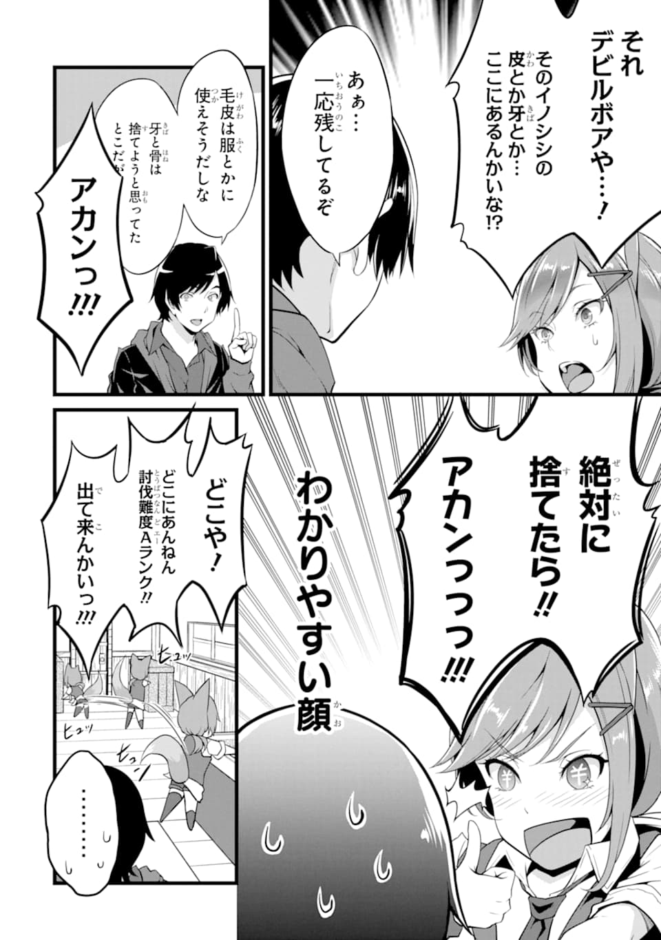 ゆるふわ農家の文字化けスキル ～異世界でカタログ通販やってます～ 第3話 - Page 13