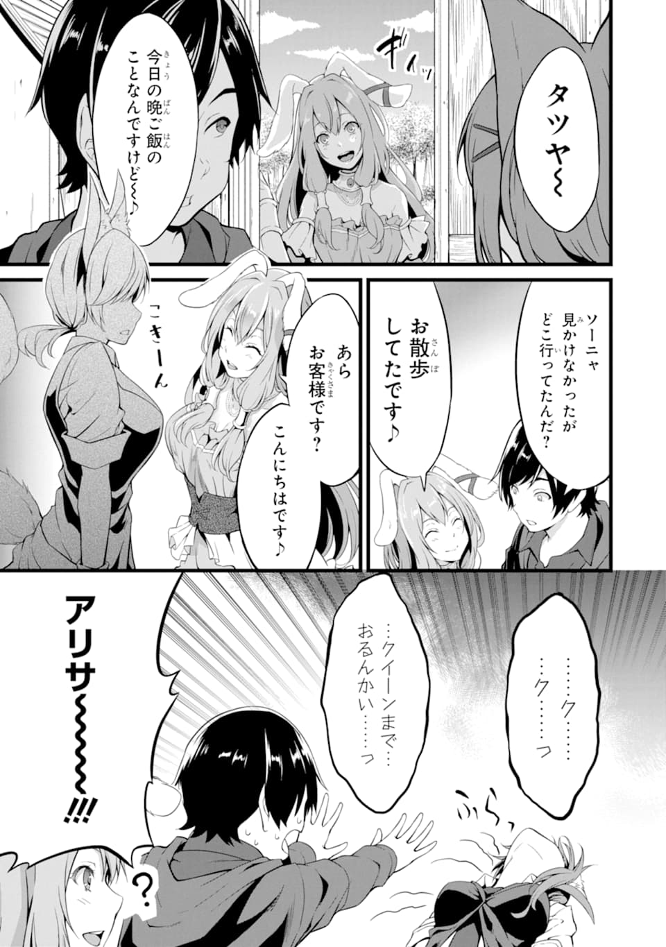 ゆるふわ農家の文字化けスキル ～異世界でカタログ通販やってます～ 第3話 - Page 16