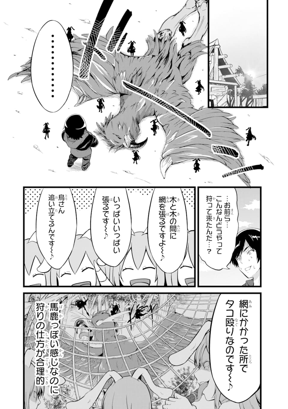 ゆるふわ農家の文字化けスキル ～異世界でカタログ通販やってます～ 第3話 - Page 16