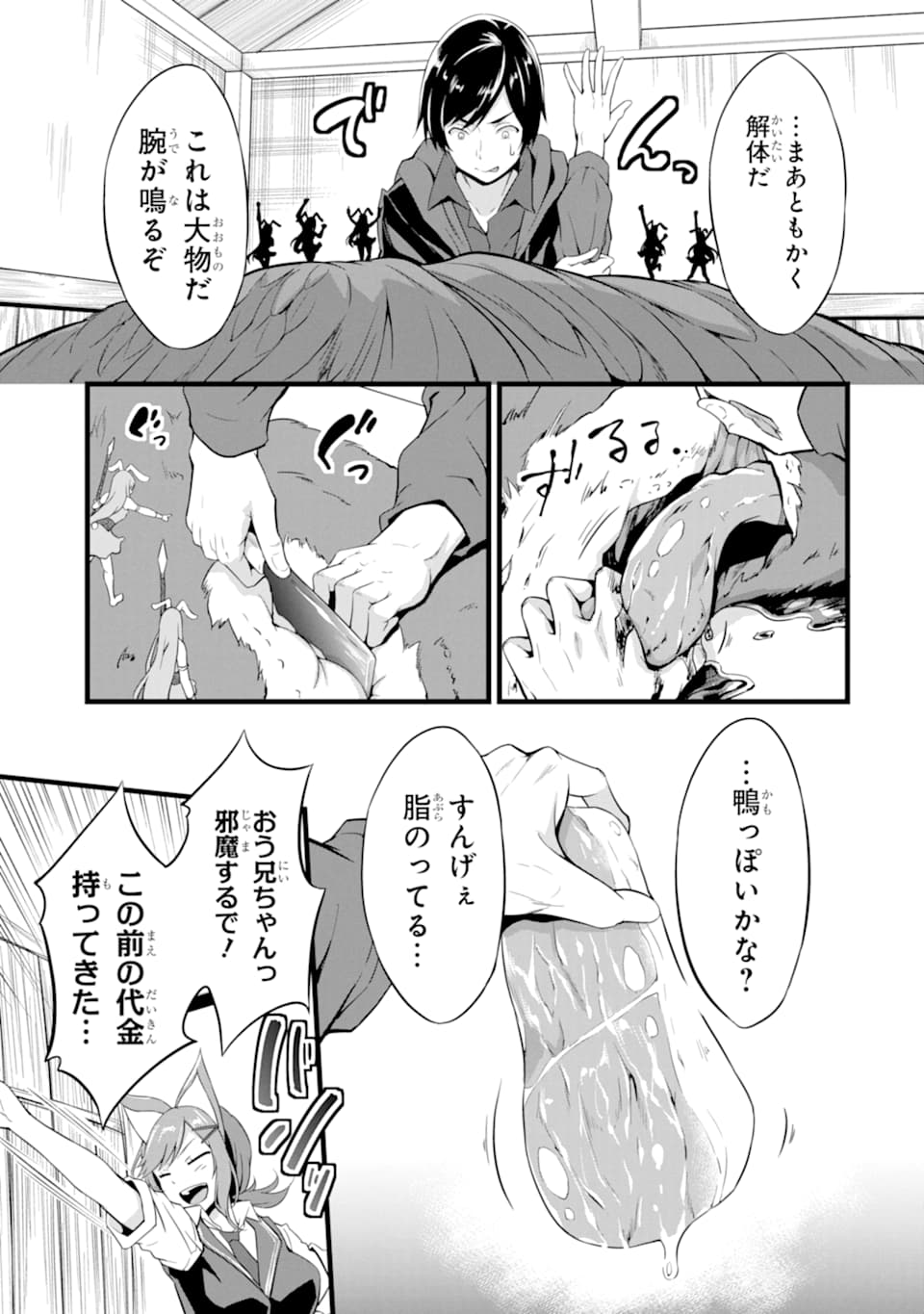 ゆるふわ農家の文字化けスキル ～異世界でカタログ通販やってます～ 第3話 - Page 17