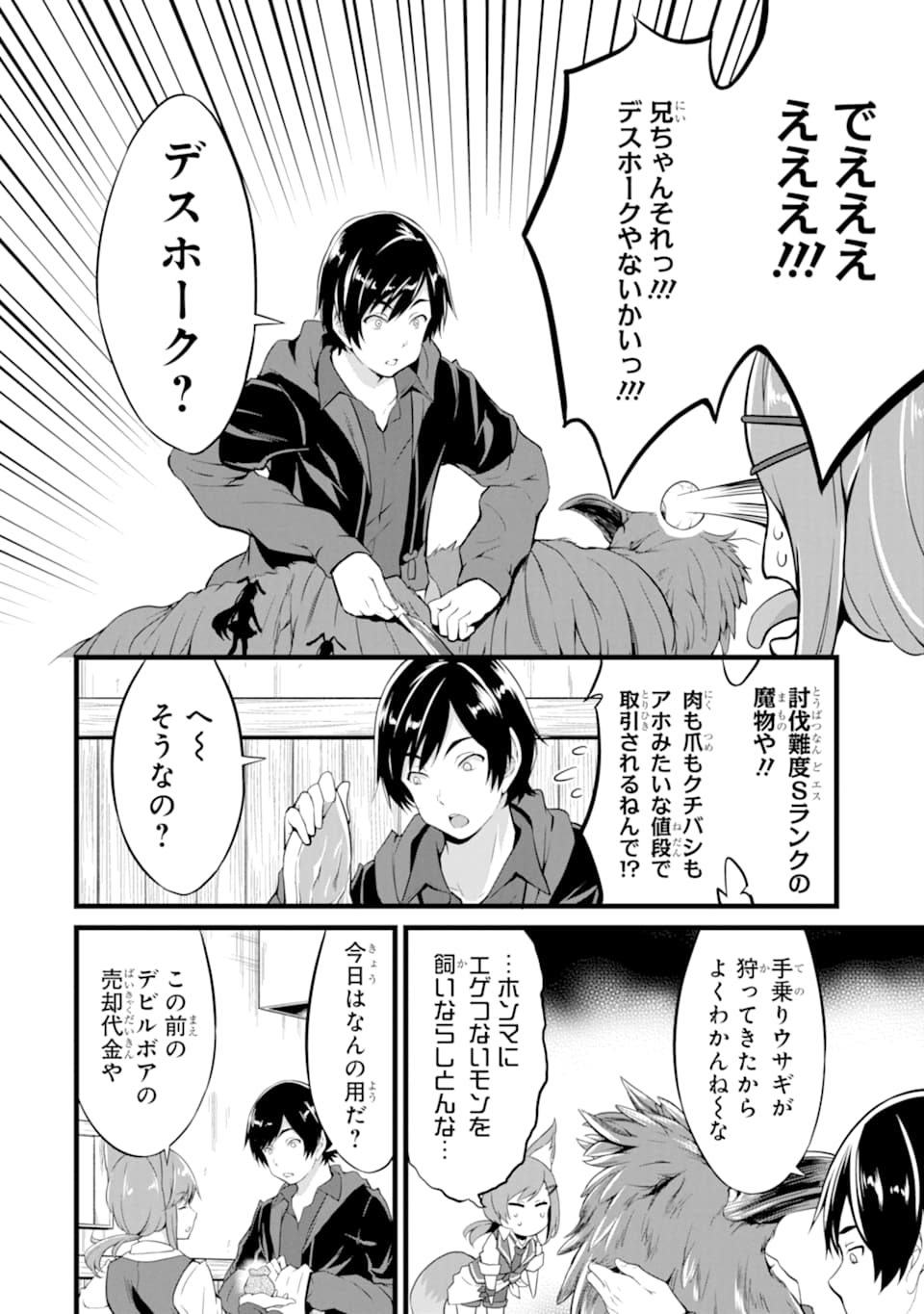 ゆるふわ農家の文字化けスキル ～異世界でカタログ通販やってます～ 第3話 - Page 18