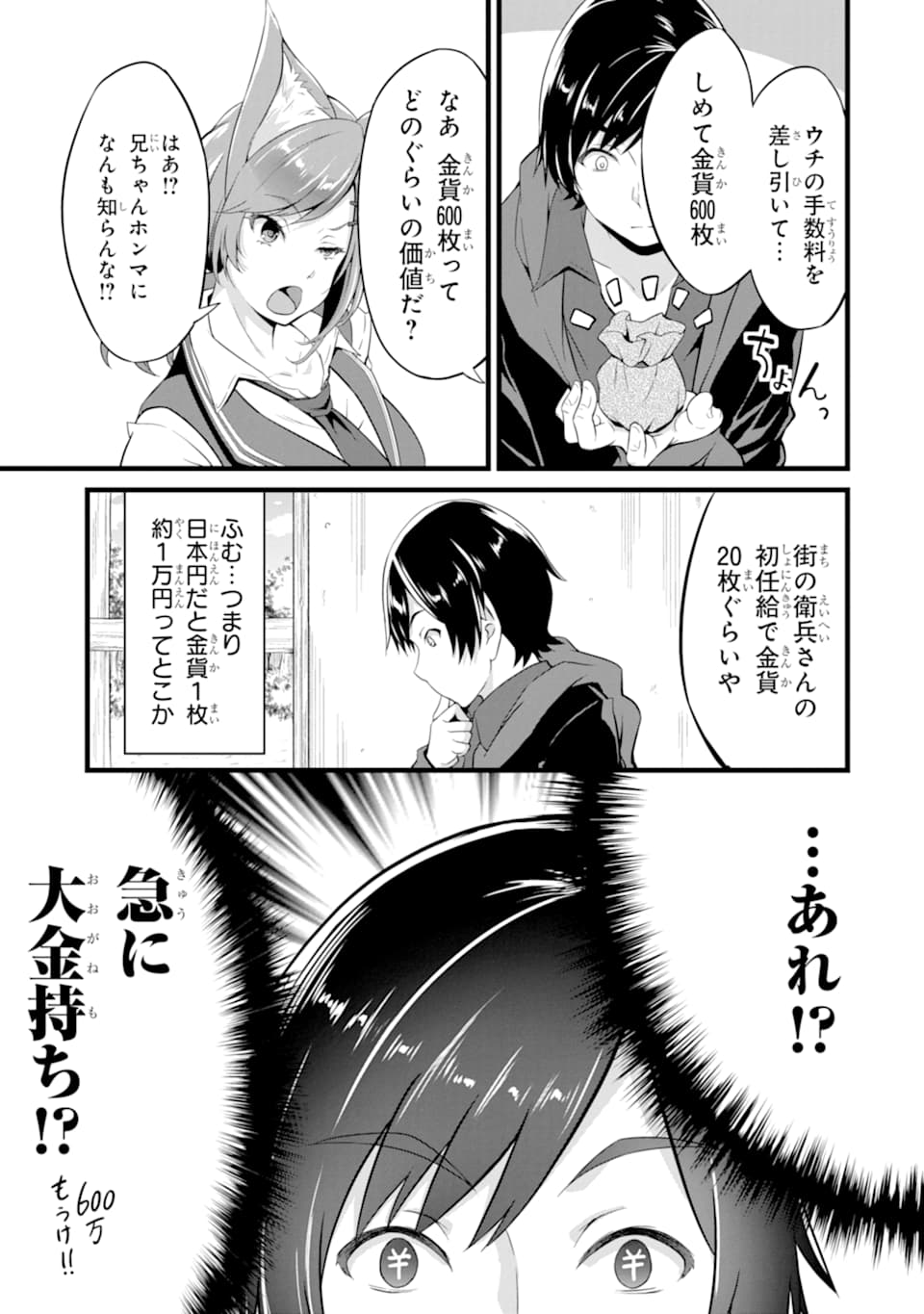 ゆるふわ農家の文字化けスキル ～異世界でカタログ通販やってます～ 第3話 - Page 20