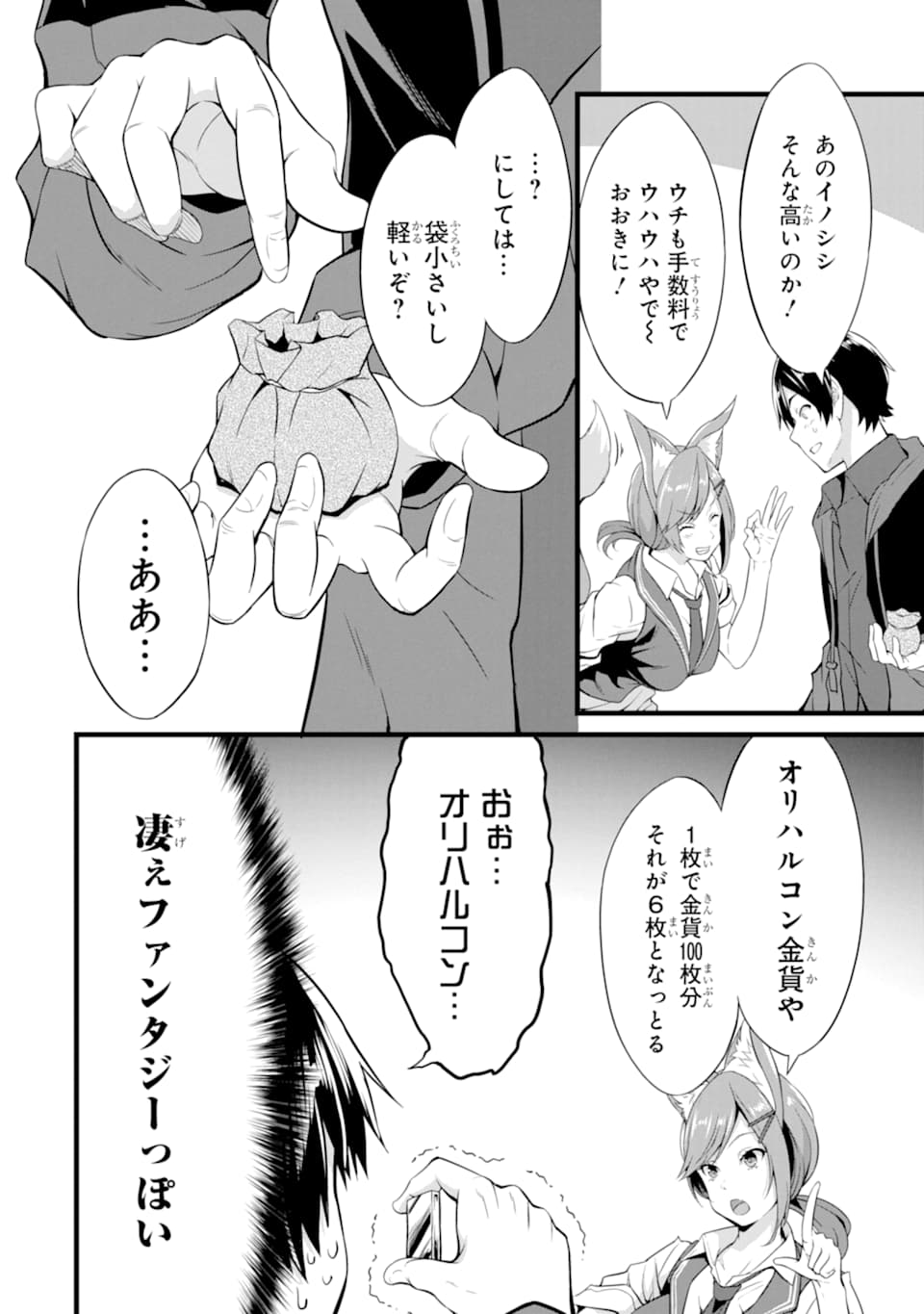 ゆるふわ農家の文字化けスキル ～異世界でカタログ通販やってます～ 第3話 - Page 20