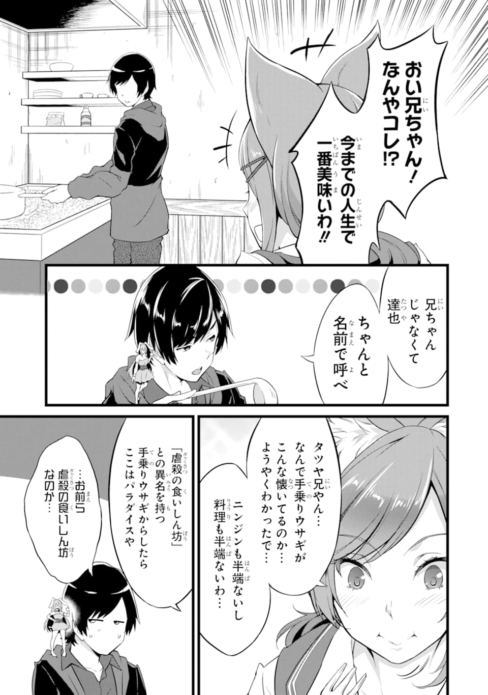 ゆるふわ農家の文字化けスキル ～異世界でカタログ通販やってます～ 第3話 - Page 26