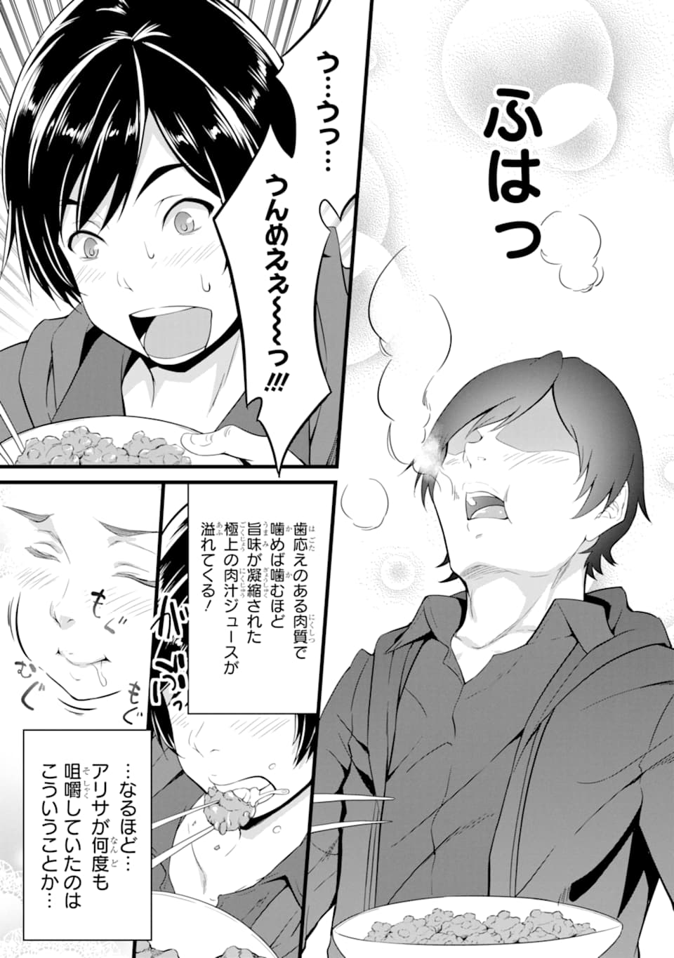 ゆるふわ農家の文字化けスキル ～異世界でカタログ通販やってます～ 第3話 - Page 28