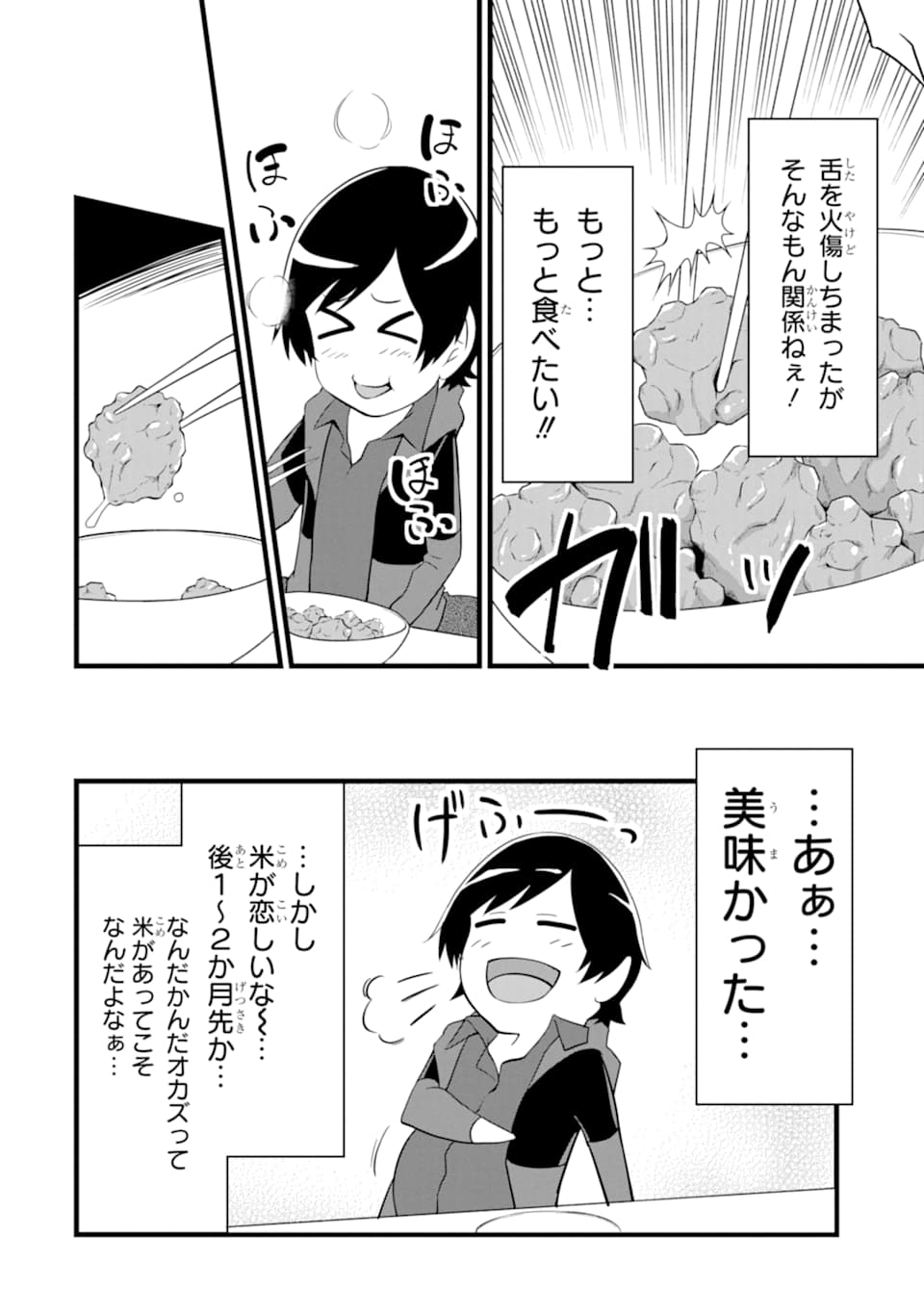 ゆるふわ農家の文字化けスキル ～異世界でカタログ通販やってます～ 第3話 - Page 29