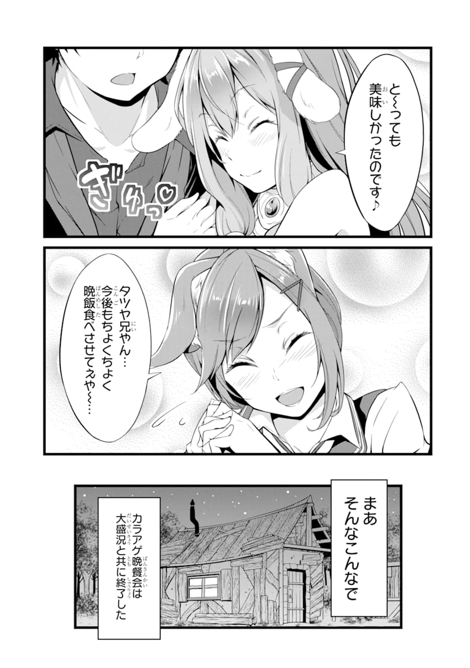 ゆるふわ農家の文字化けスキル ～異世界でカタログ通販やってます～ 第3話 - Page 29