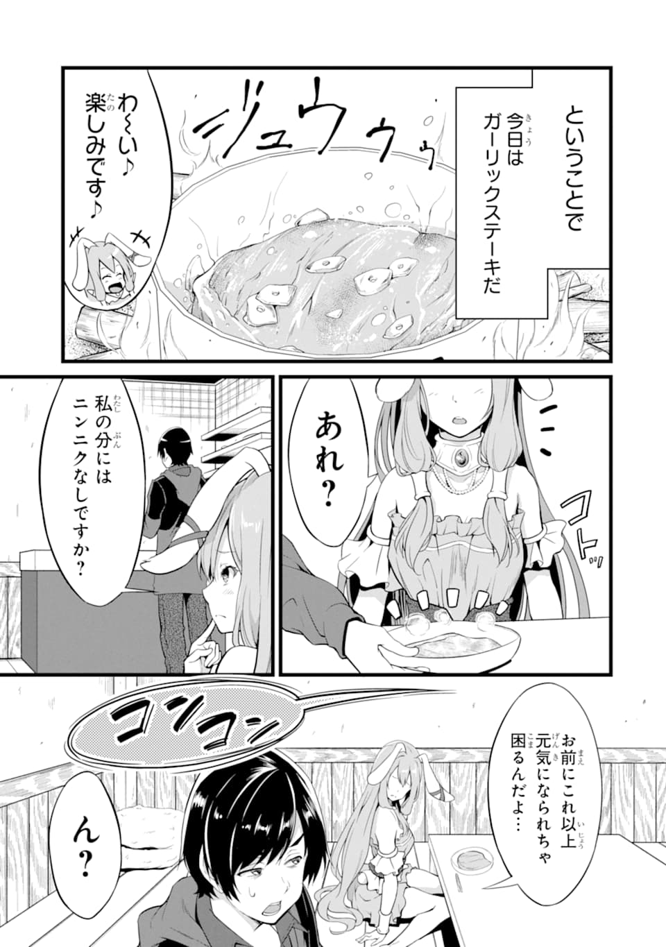 ゆるふわ農家の文字化けスキル ～異世界でカタログ通販やってます～ 第3話 - Page 31