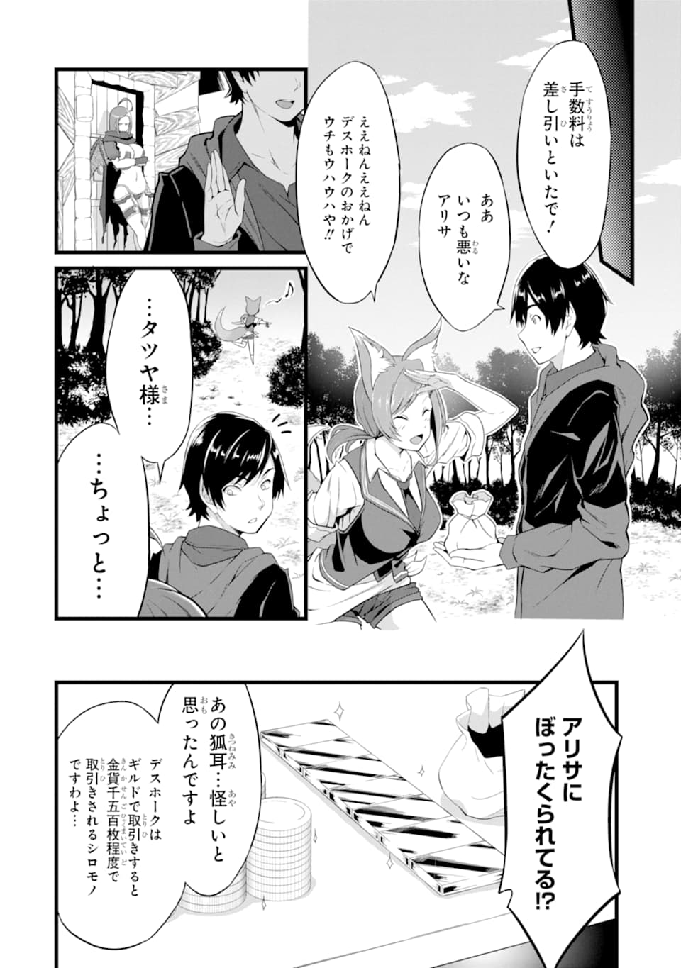 ゆるふわ農家の文字化けスキル ～異世界でカタログ通販やってます～ 第4話 - Page 16