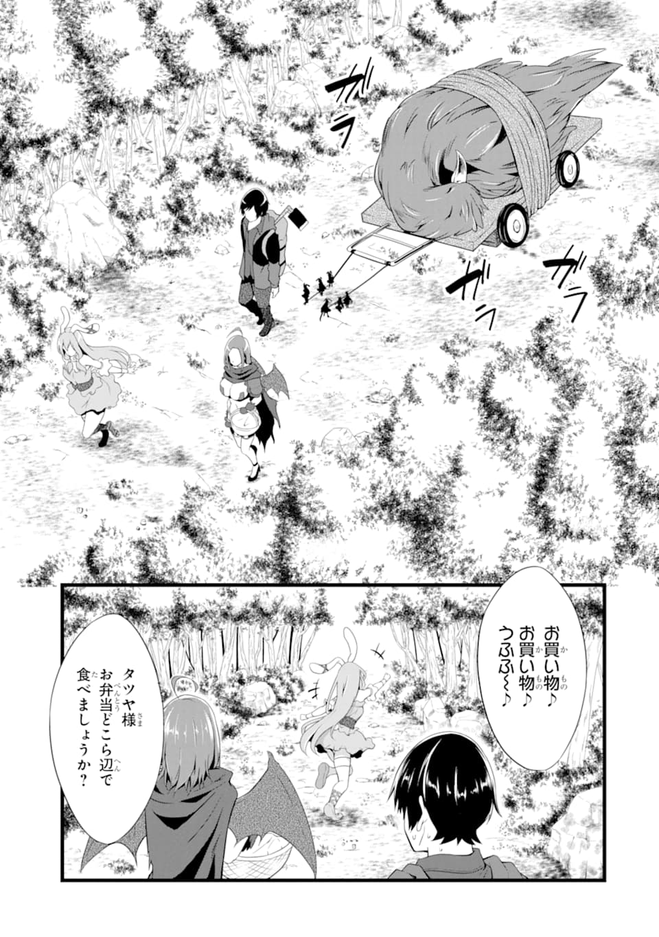 ゆるふわ農家の文字化けスキル ～異世界でカタログ通販やってます～ 第4話 - Page 20