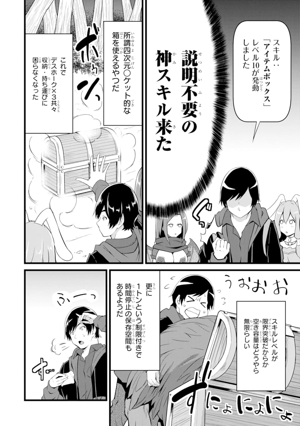 ゆるふわ農家の文字化けスキル ～異世界でカタログ通販やってます～ 第4話 - Page 33