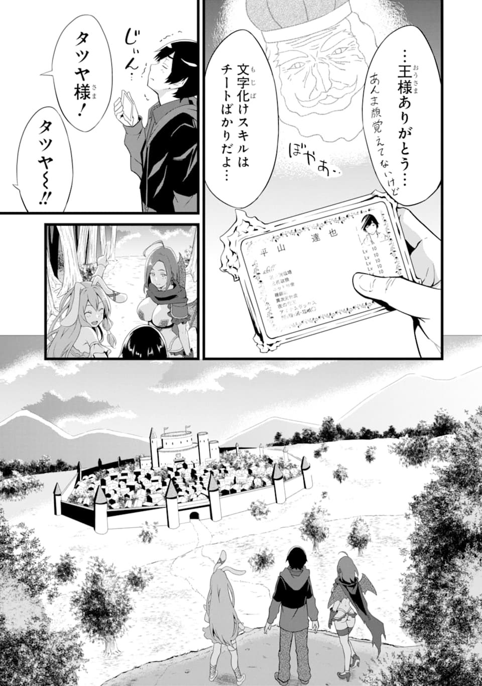 ゆるふわ農家の文字化けスキル ～異世界でカタログ通販やってます～ 第4話 - Page 33