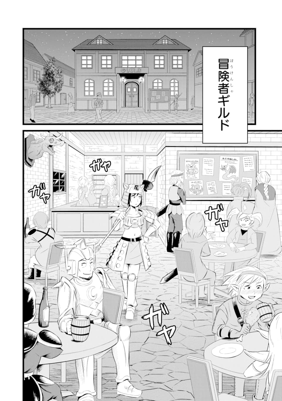 ゆるふわ農家の文字化けスキル ～異世界でカタログ通販やってます～ 第4話 - Page 37