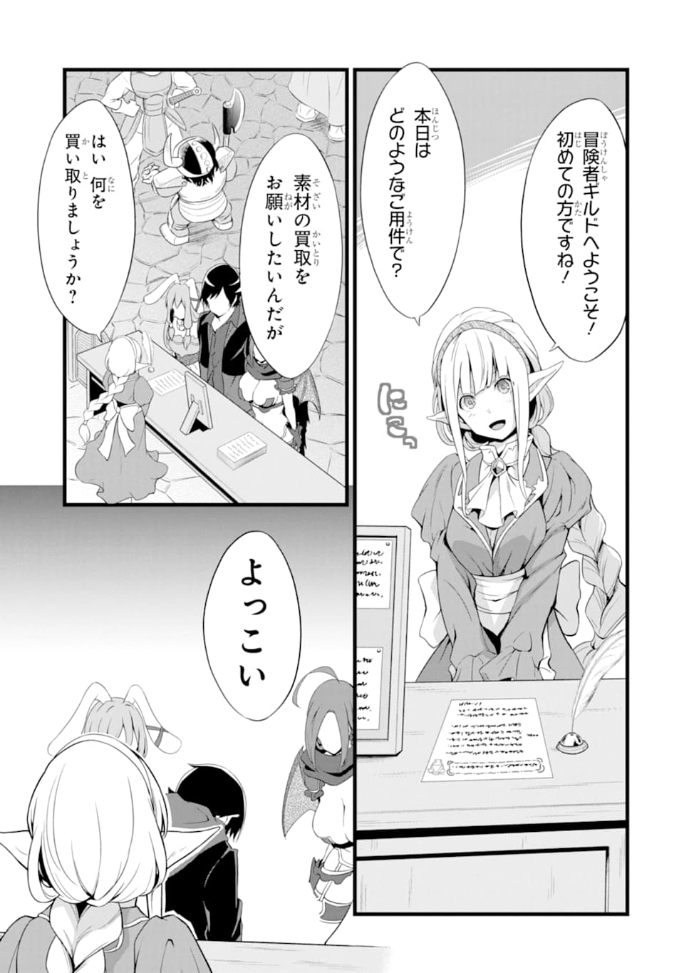 ゆるふわ農家の文字化けスキル ～異世界でカタログ通販やってます～ 第4話 - Page 37