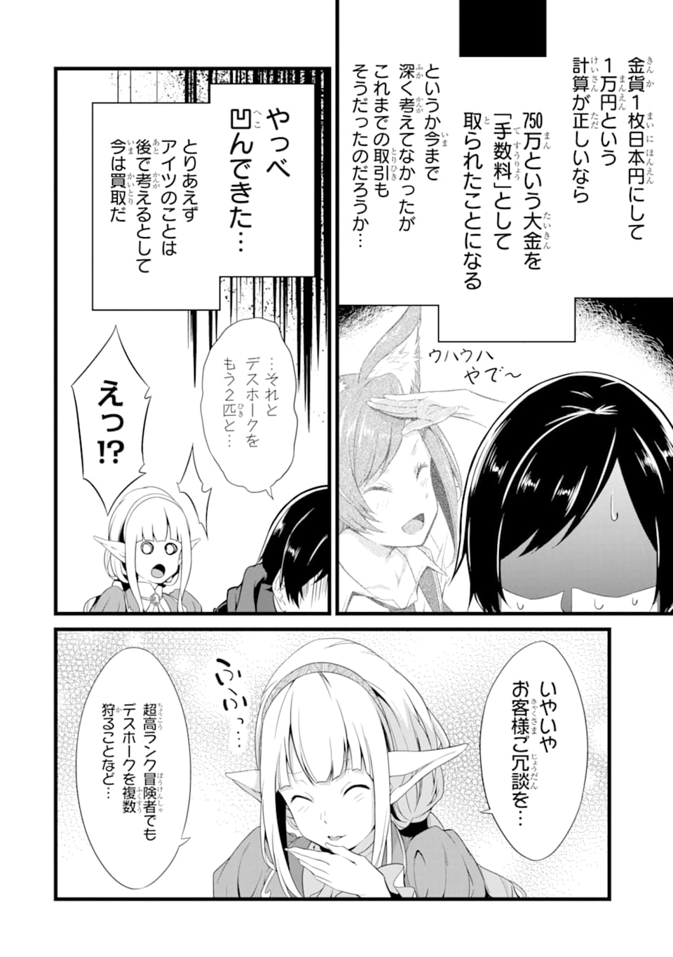 ゆるふわ農家の文字化けスキル ～異世界でカタログ通販やってます～ 第4話 - Page 40